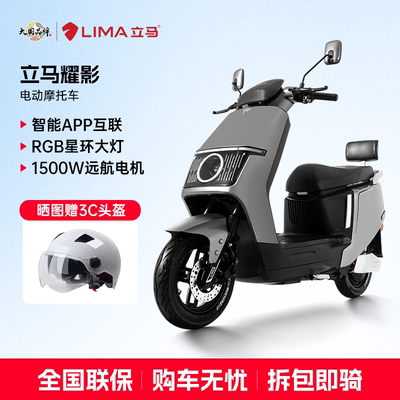 立马72V32Ah智能长续航电动摩托