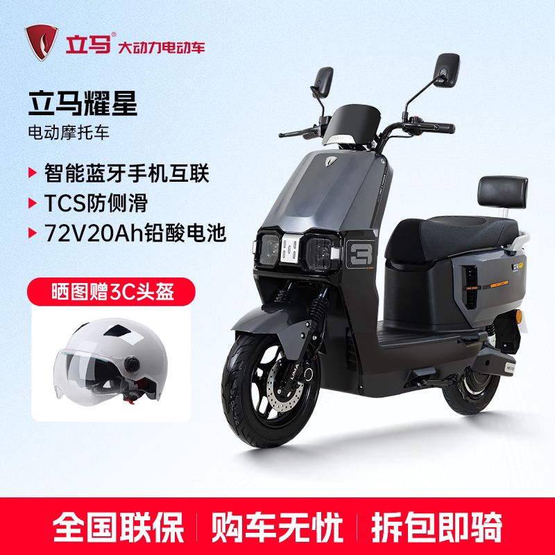 立马电动车官方旗舰新款长续航智能二轮电动摩托车通勤代步电瓶车