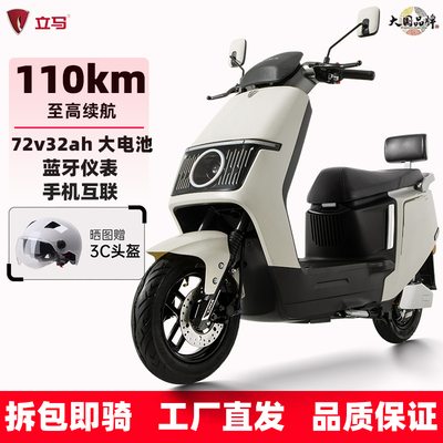 立马72v32ah电动摩托车