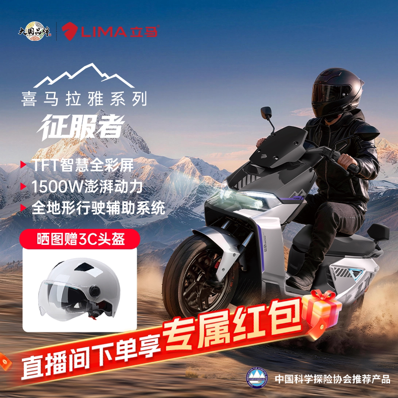 立马智能旗舰电动摩托车高速
