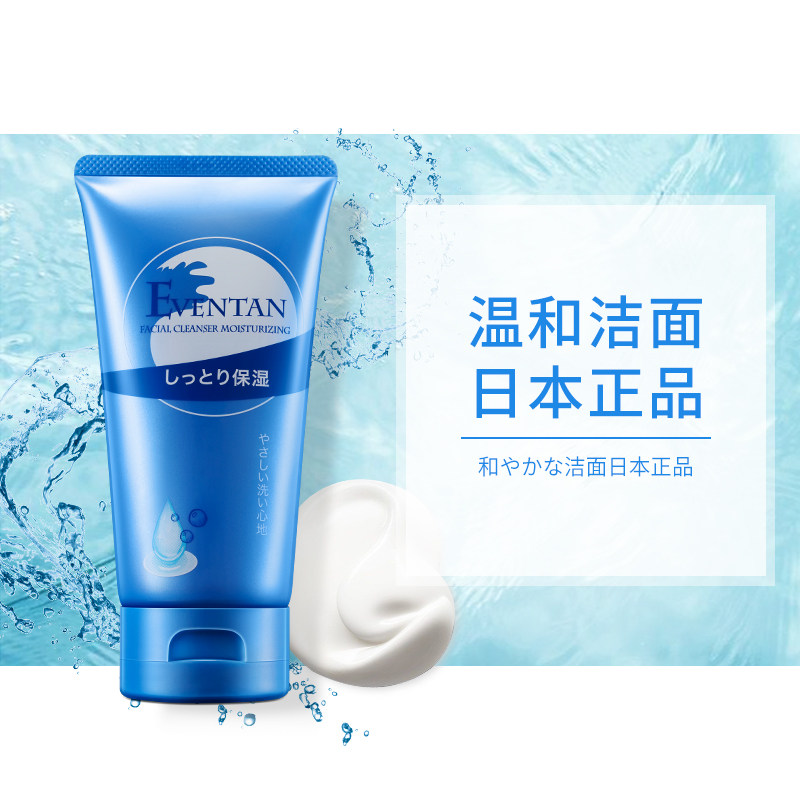 【超水润】日本瑷微丹深沉洁净男女通用水润洗面奶120g*1支