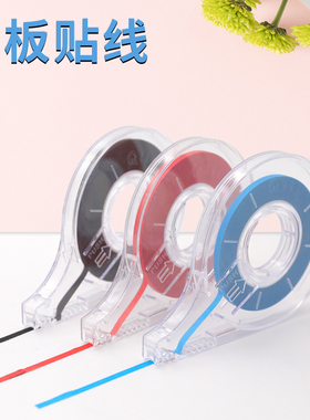 紫薇星易贴白板贴线 表格制作线贴 胶带1mm 2mm 3mm宽度