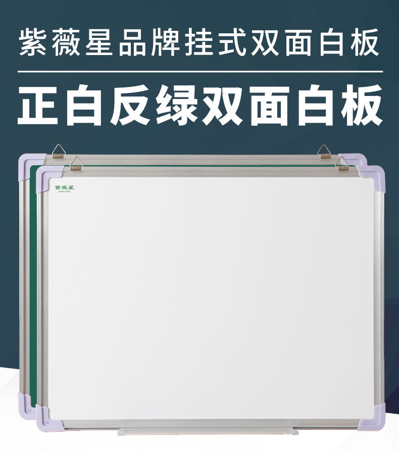 紫微星磁性家用办公挂式双面白绿书写板家用儿童办公培训记事粉笔书写墙贴涂鸦会议室留言双面书写挂式强磁板