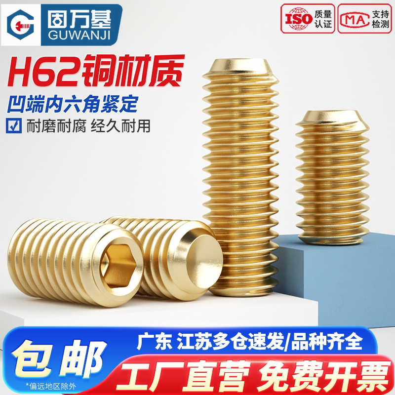 铜机米螺丝凹端紧定螺丝钉无头内六角螺钉顶丝止付M2M2.5M3M4-M10
