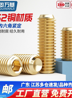 铜机米螺丝凹端紧定螺丝钉无头内六角螺钉顶丝止付M2M2.5M3M4-M10