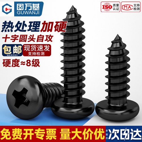【免费开专票】十字盘头自攻螺丝