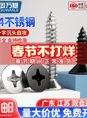 304不锈钢自攻螺丝十字沉头螺丝钉平头自攻丝KA加长木螺钉M3M4M5