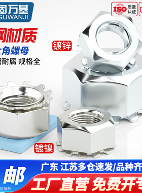 铁镀镍K型螺母 带齿多齿K形螺帽六角 螺丝帽螺母帽 M3M4M5MM10M12