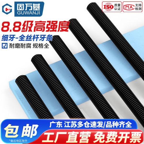【可开专票】8.8级牙条丝杆1米