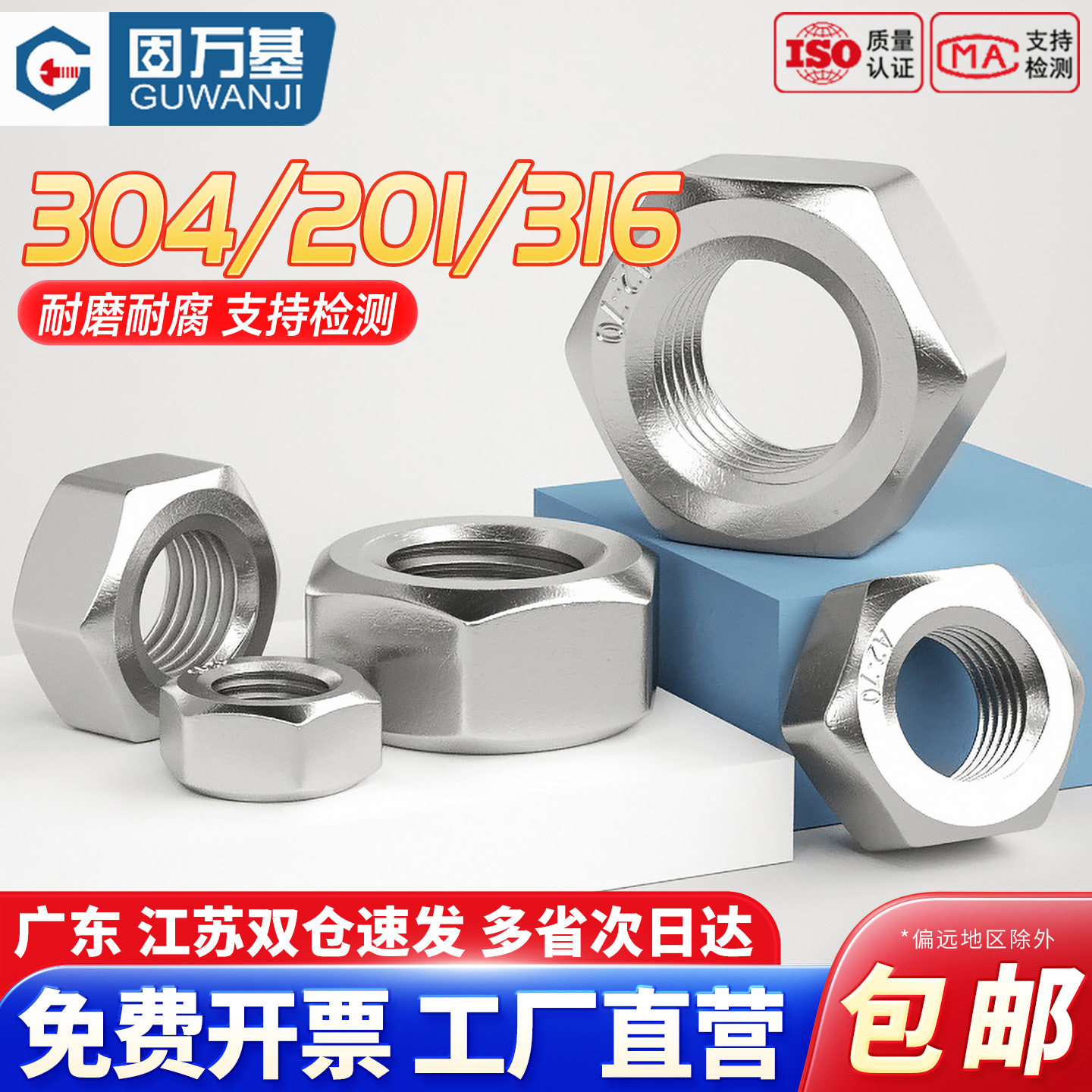 【好货推荐】304不锈钢螺帽