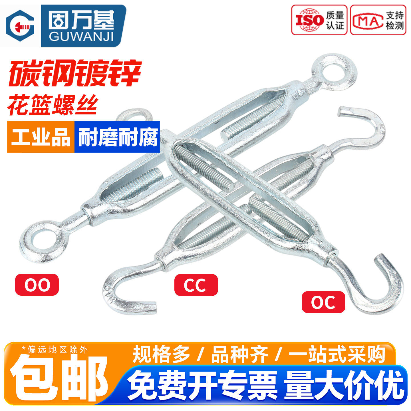 固万基铁镀锌花篮螺丝收紧器开体式钢丝绳拉紧器紧绳器螺栓螺丝杆