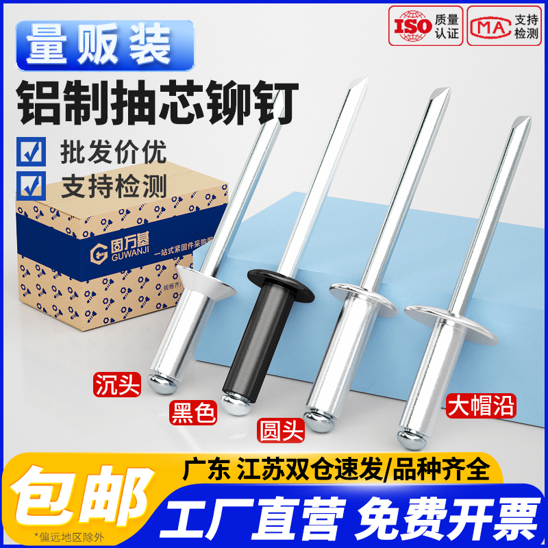 【可开发票】盒装铝制抽芯铆钉