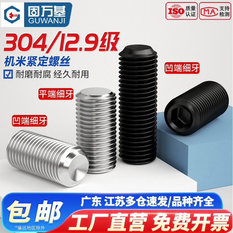 12.9级细牙内六角紧定螺丝