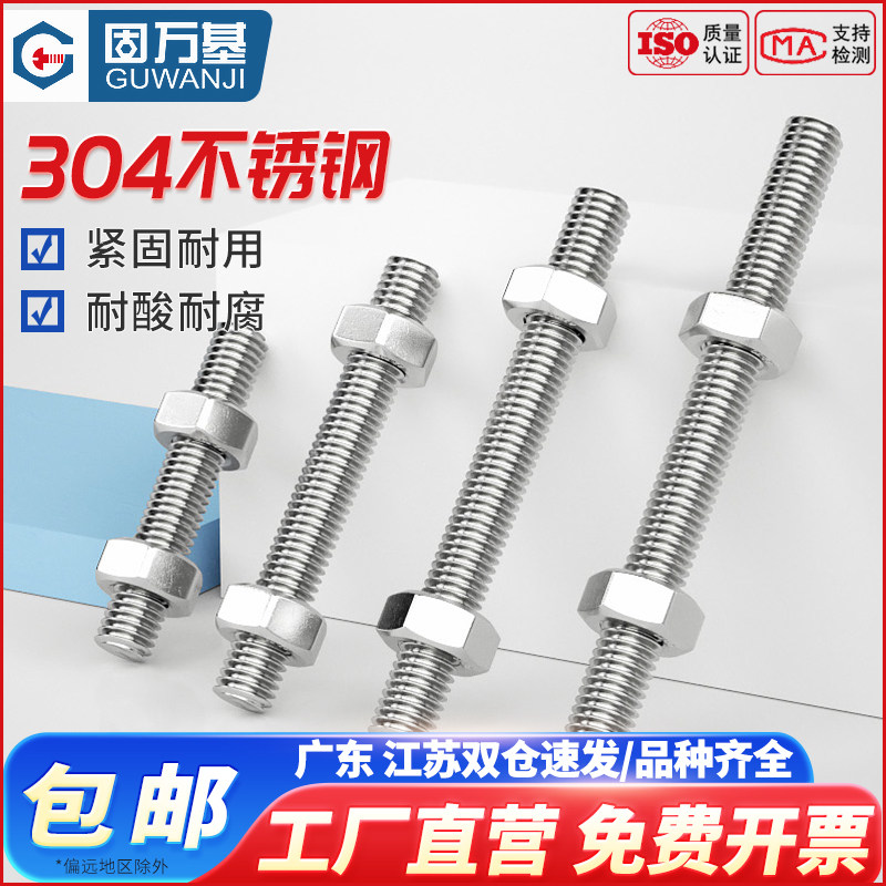 【全網熱銷】全螺紋絲桿螺母套裝