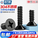 黑色304不锈钢镀黑锌十字平头沉头平尾割尾KB自攻螺丝钉M2M3M4M5