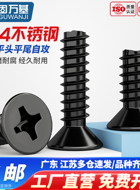 黑色304不锈钢镀黑锌十字平头沉头平尾割尾KB自攻螺丝钉M2M3M4M5