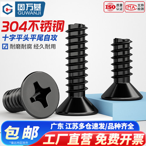 【全网热销】不锈钢沉头平尾自攻