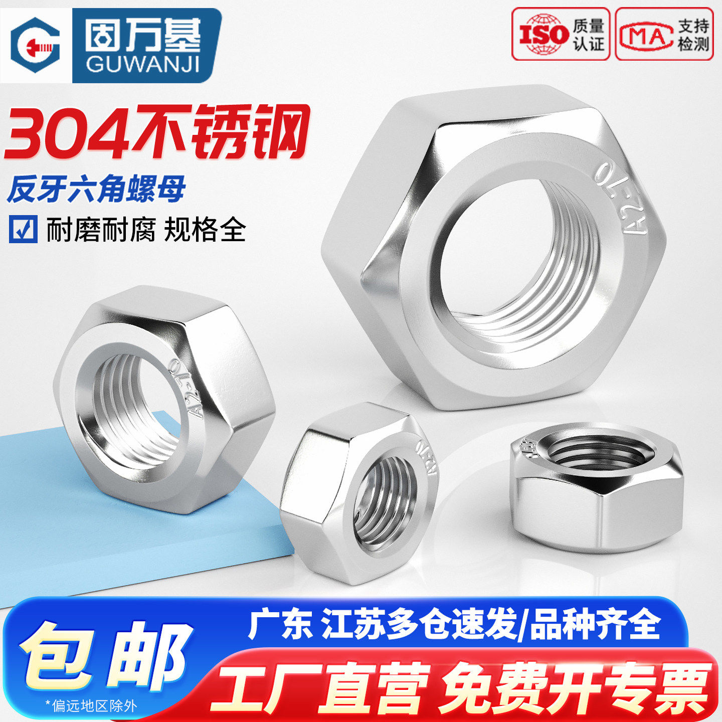 304不锈钢反牙六角螺母左牙左旋反丝螺帽细牙螺丝帽M3M4M5M6M8M20