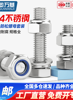 304不锈钢外六角螺丝螺母套装大全螺杆螺栓防松锁紧螺帽M3M4M5M20