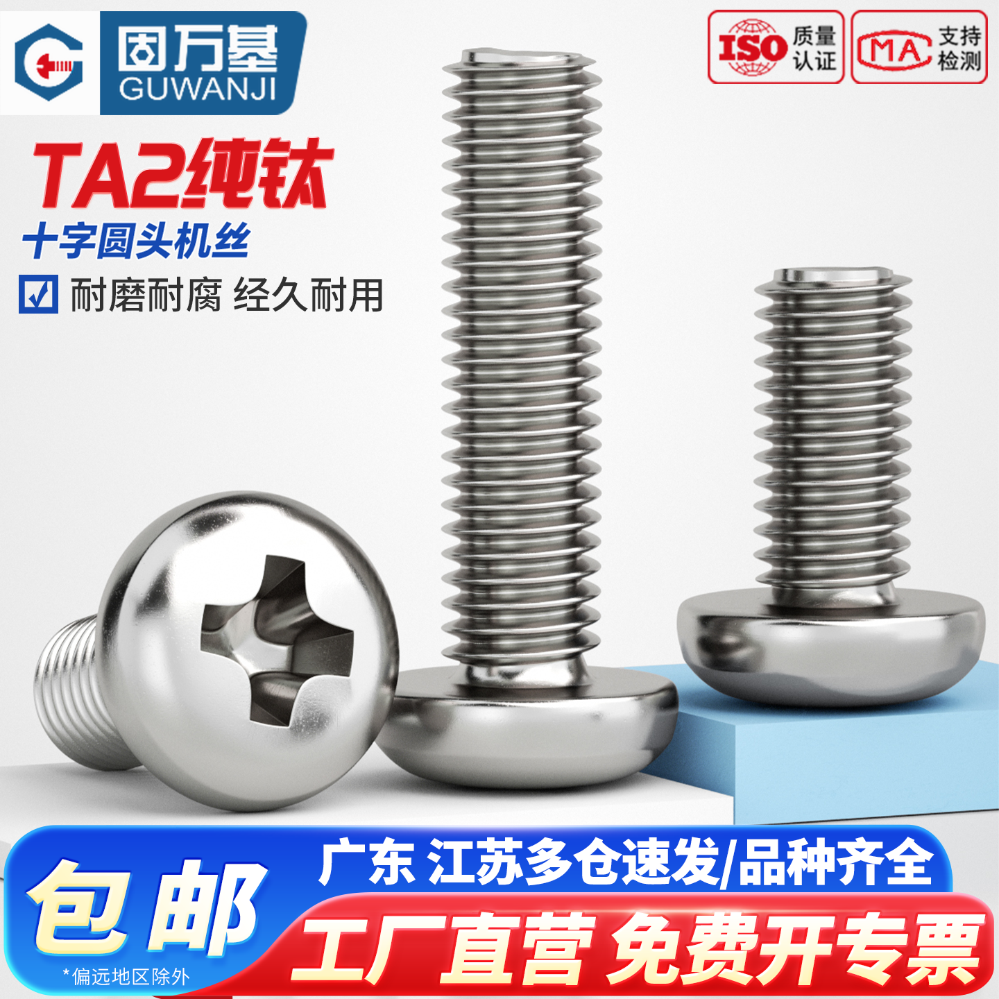 【可开发票】纯钛圆头十字螺丝