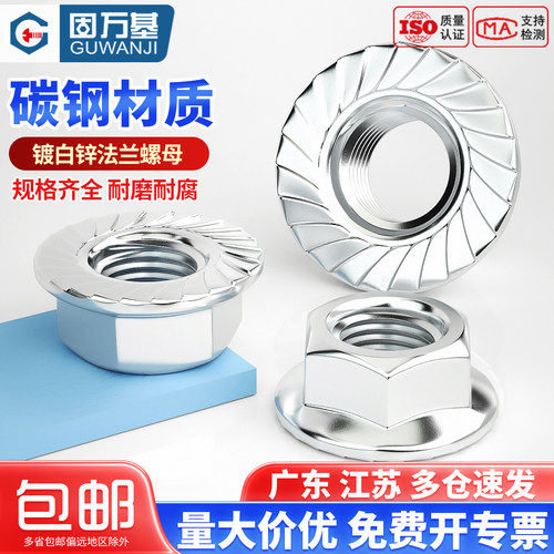 【可开专票】防滑六角法兰螺母