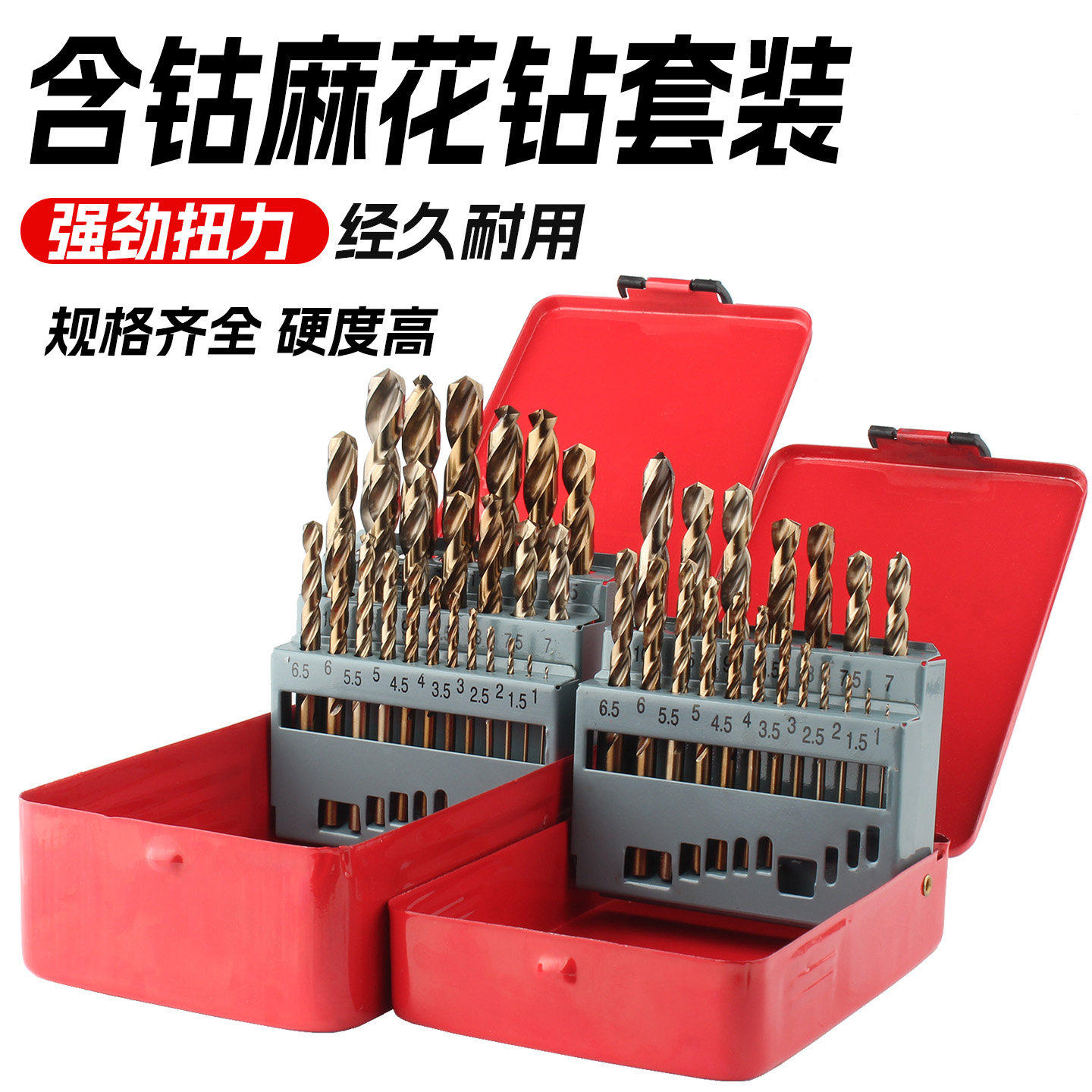 钻铁不锈钢专用含钴麻花钻头套装打孔钢铁超硬质合金电钻钨钢木工