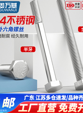 304不锈钢加长特长外六角螺丝杆螺栓M6M8M10M12M14M16M18M20M24mm