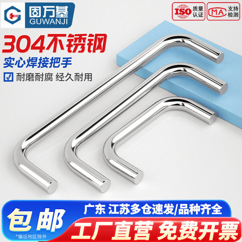 固万基304不锈钢拉手实心焊接柜门锅炉铁柜门把手U型把手提手螺丝