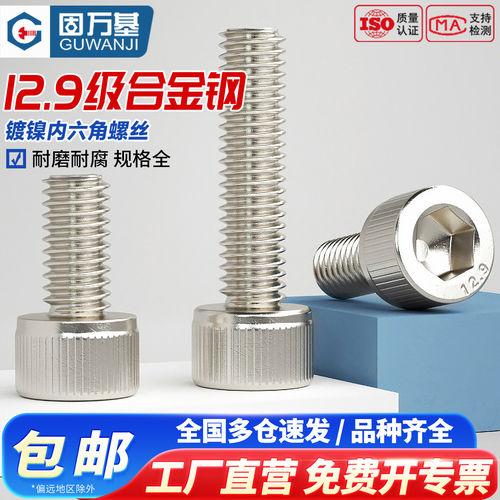 【可开专票】镀镍内六角螺丝圆柱