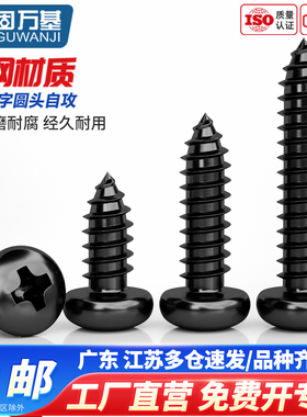 铁发黑十字圆头自攻螺丝钉盘头微型电子小螺钉M1.2/M1.4/M1.5/1.7