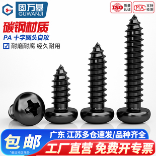 1.7 M1.5 铁发黑十字圆头自攻螺丝钉盘头微型电子小螺钉M1.2 M1.4