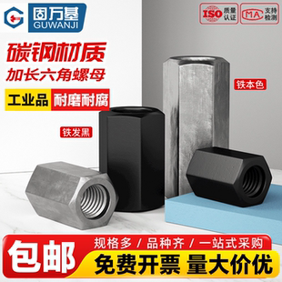 铁加长六角螺母柱加厚加高圆柱型牙条对接头螺帽螺丝杆连接M4 M24