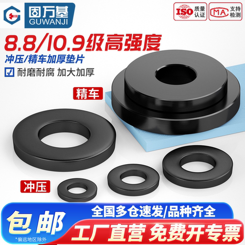 【免费开专票】高强度加厚平垫圈