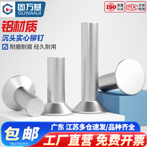 【好货推荐】铝沉头铆钉敲击式
