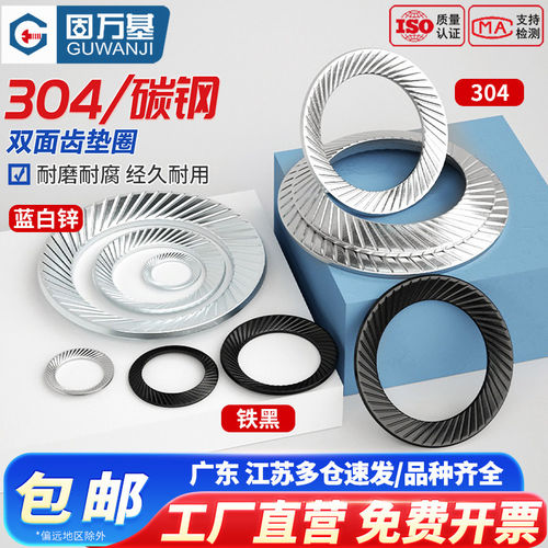 【免费专票】量大价优双面齿垫圈
