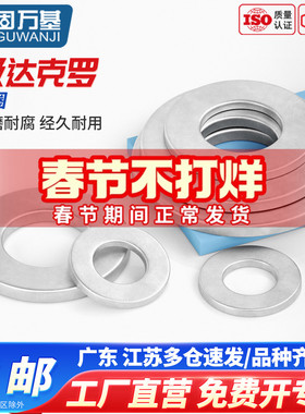 8.8级达克罗平垫圈金属垫片介子华司垫圈200/300HV高强度圆垫GB97