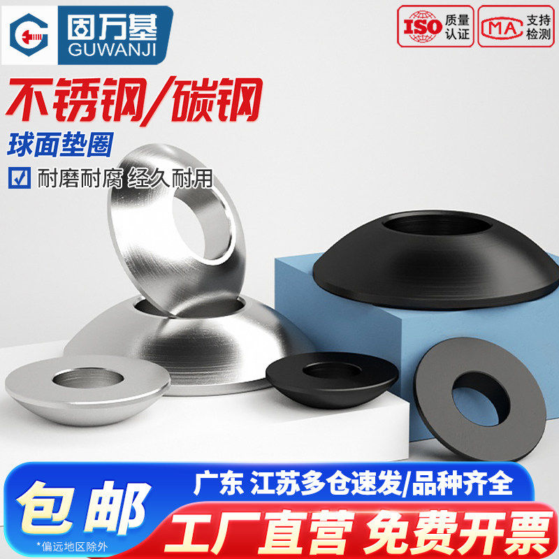 304不锈钢球面垫圈凹面垫面GB849铁发黑凸面垫片凸形M6M8M10-M24