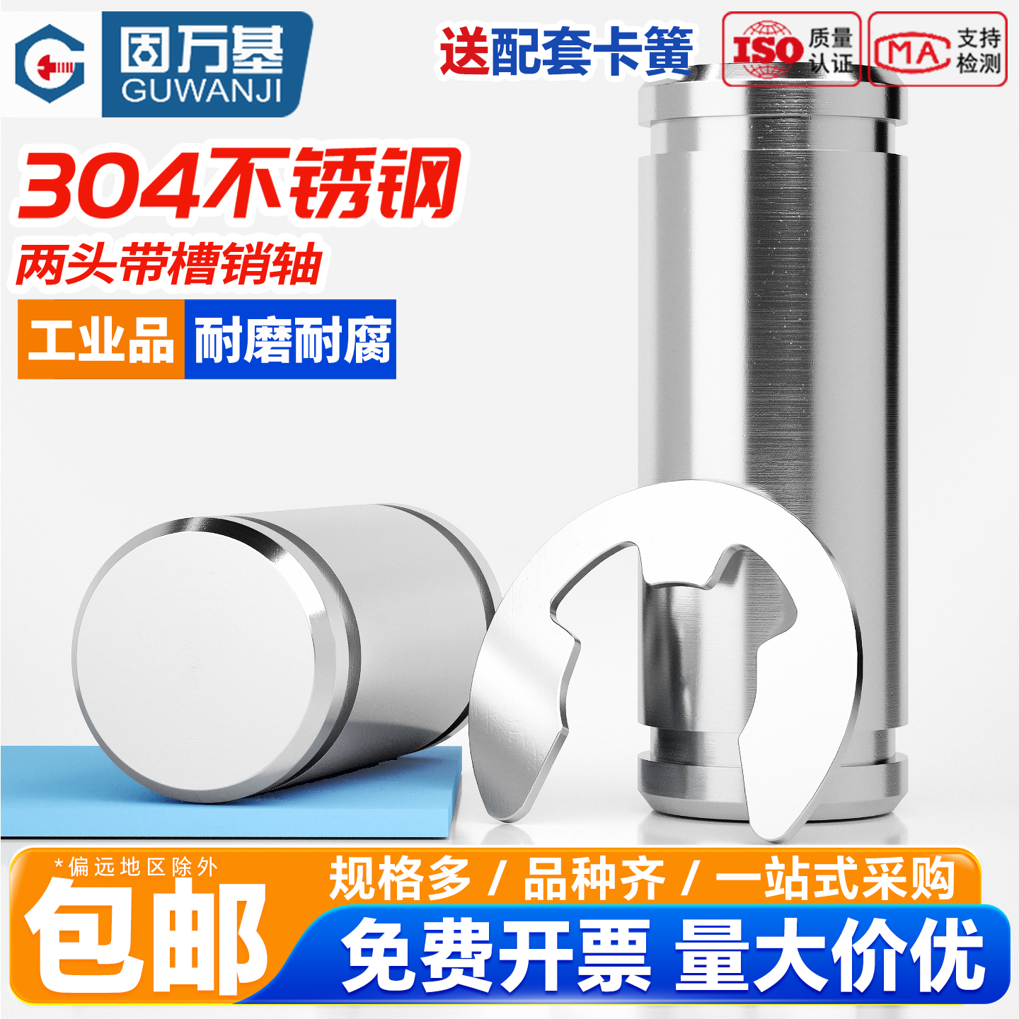 【好货推荐】不锈钢双头卡簧销