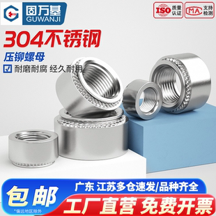 304不锈钢压铆螺母圆压板螺帽压铆件压铆螺丝帽M2.5M3M4M5M6M8M10