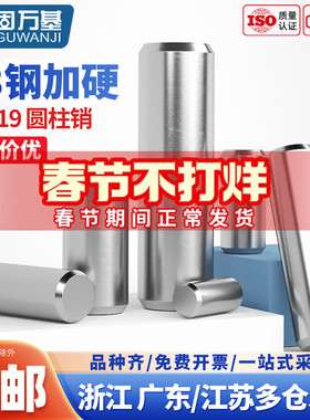 A3碳钢精密圆柱销钉定位销固定销实心销子GB119 M2M3M4M5M6M8-m20