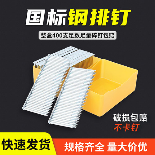 【可开发票】国标钢排钉气动枪钉