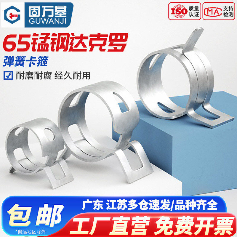 固万基达克罗弹性卡箍油管水管箍带型环箍弹簧钢卡管夹手捏喉箍