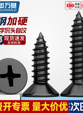 KA铁黑锌加硬黑色十字平头自攻螺丝沉头小螺钉国标YB846M1.7-M4