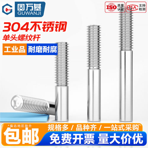 【可开专票】不锈钢单头螺丝螺栓