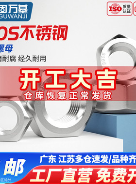 310S耐高温不锈钢六角螺母2520螺帽螺丝帽大全M2M3M4M5M6M8M10M48