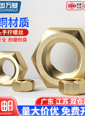 六角螺母 铜制螺母帽 螺帽螺丝帽国标M2M3M4M5M6M8M10M12M14-M16