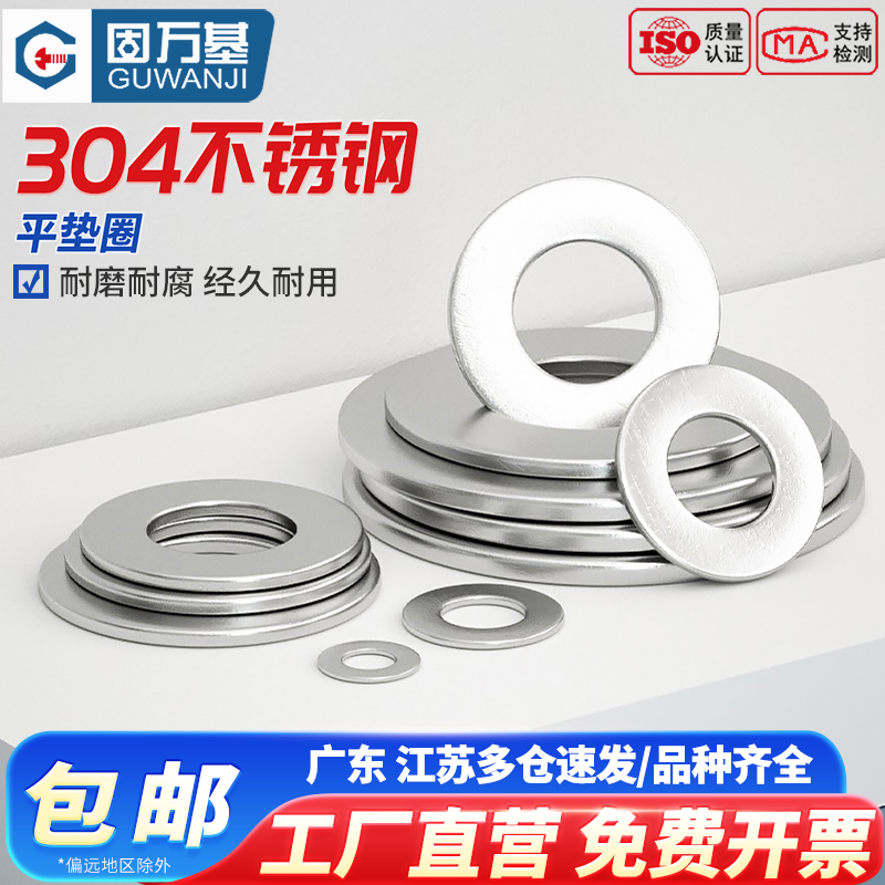 【可开发票】垫片金属螺丝平垫圈