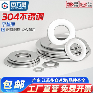 超薄金属螺丝平垫圈圆形加大加厚介子华司 304不锈钢垫片