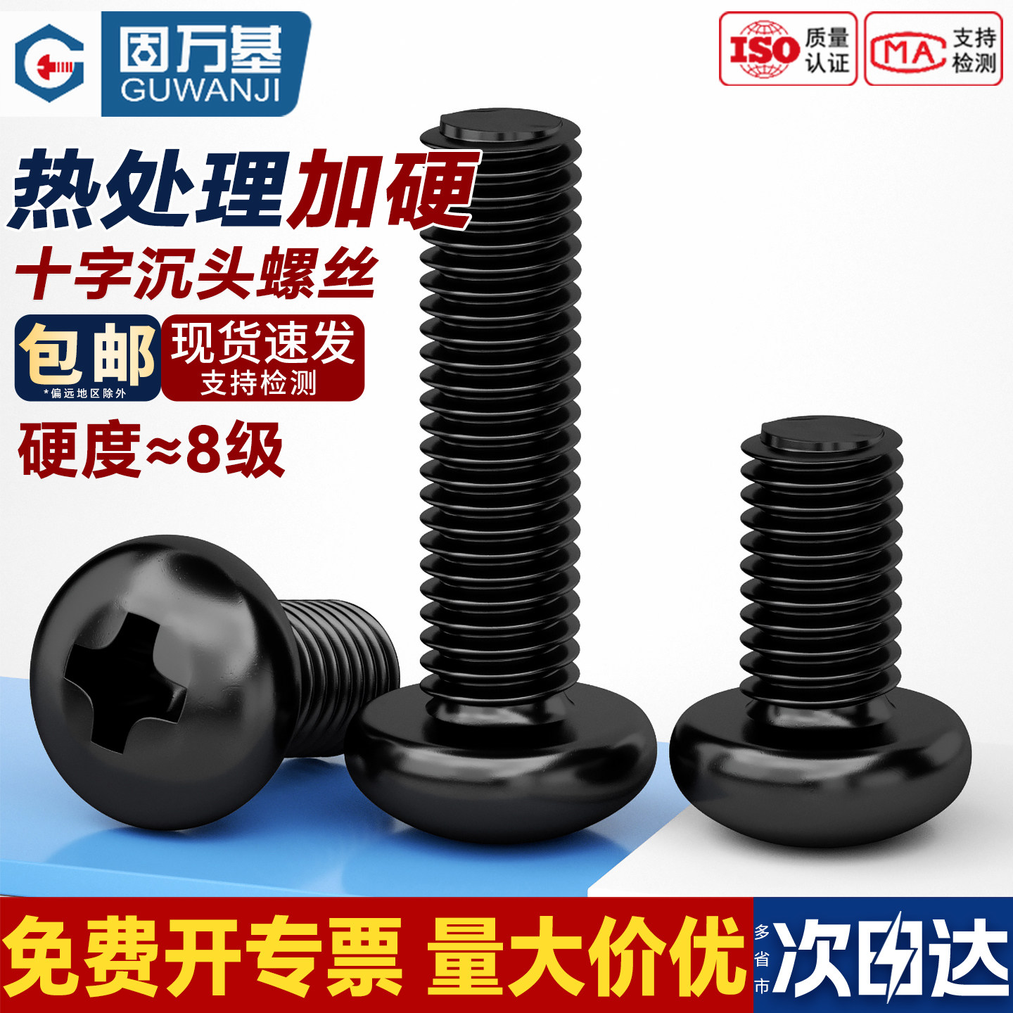 【全网热销】加硬十字圆头螺丝图片