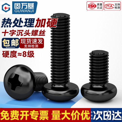 【全网热销】加硬十字圆头螺丝